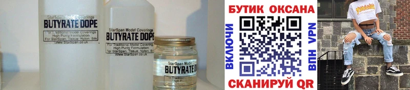 БУТИРАТ бутандиол  Кемь 